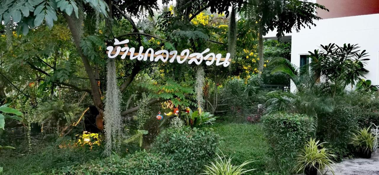 Baan Glangsuan Bang Kobua Hotel Bang Chak Екстериор снимка